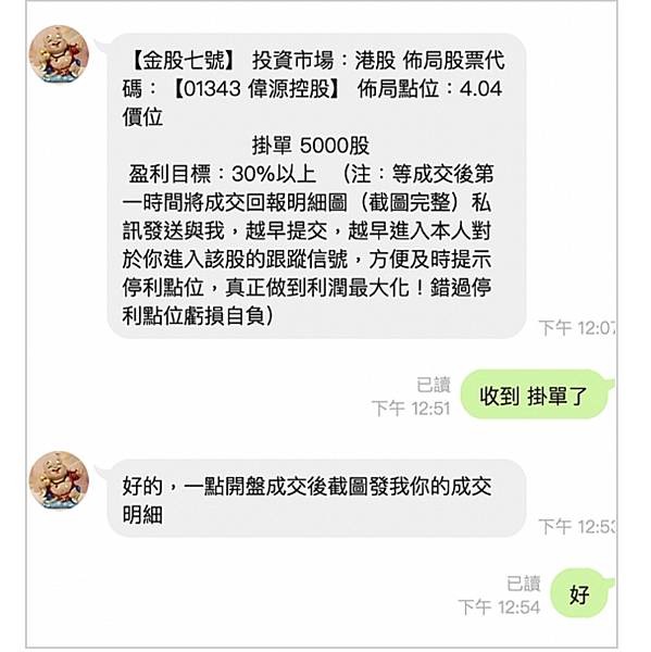 港股詐騙手法全解析—FB留言處加line後會發生什麼？