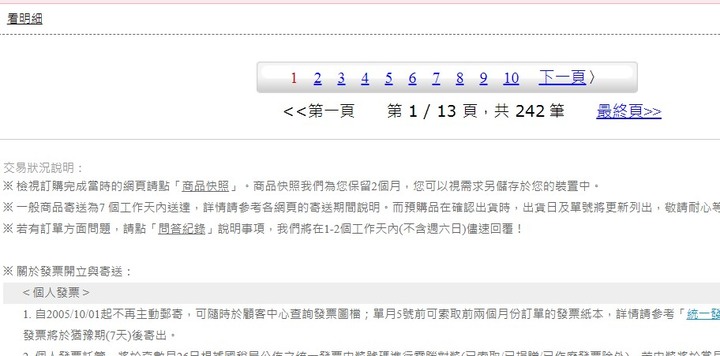 【喵的咧】21天了還不出貨?網家董事長都打完疫苗了,應該要出貨了吧。