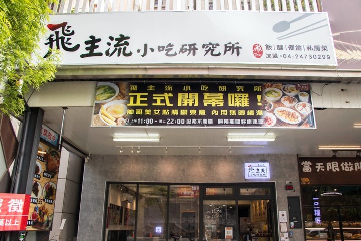 台中銅板價小吃系美食!「飛主流」融合台馬美味外帶享8折