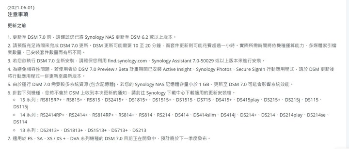 Synology DSM 7.0 RC版 發布!!