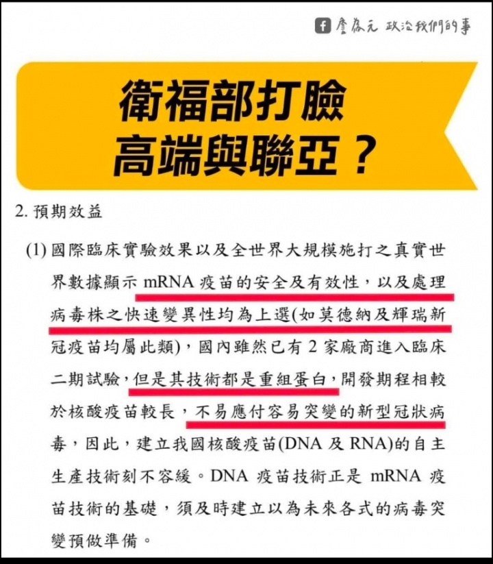 衛福部打臉高端與聯亞