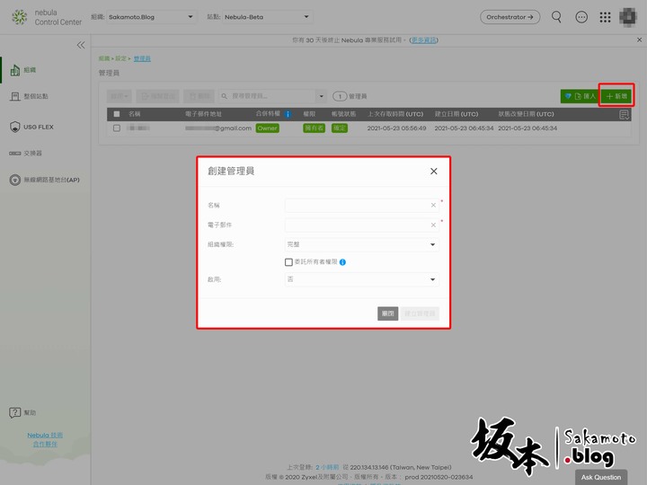 ZyXEL Nebula 全方位雲管理平台開箱介紹
