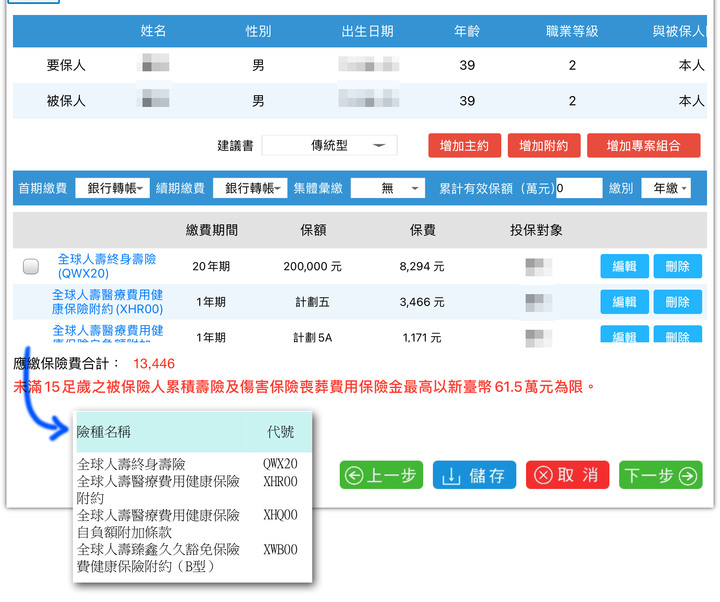 點我看大圖 〈請教問題,保單健檢〉