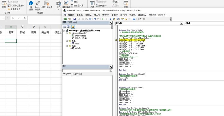 關於VBA設計簡易表單寫入EXCEL儲存格發生錯誤問題