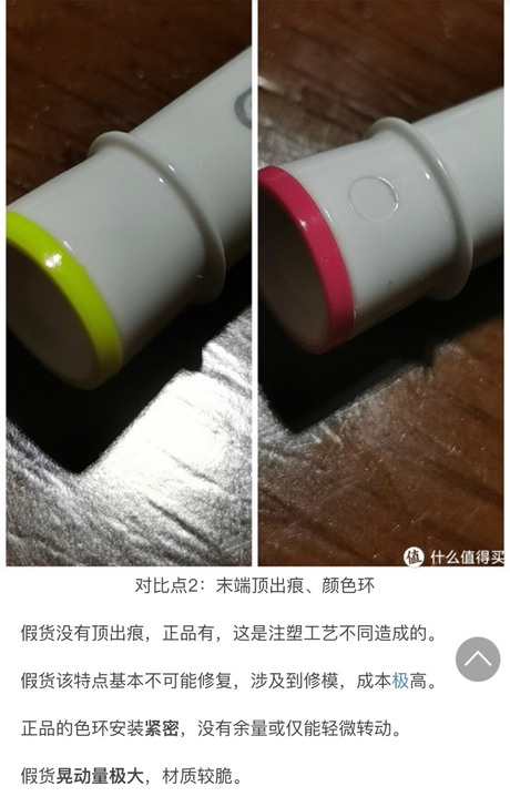 小心別買到高仿冒歐樂b原廠刷頭