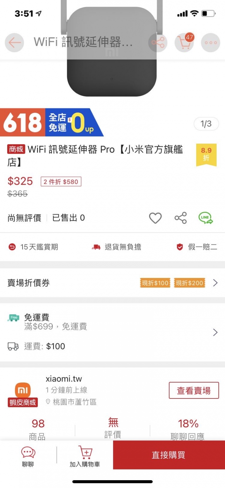 小米蝦皮官方店開幕.折扣疑問.訊號延伸器大特價
