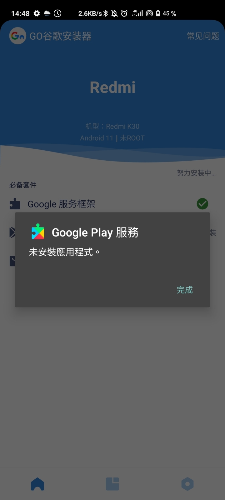 系統更新後無法登入google