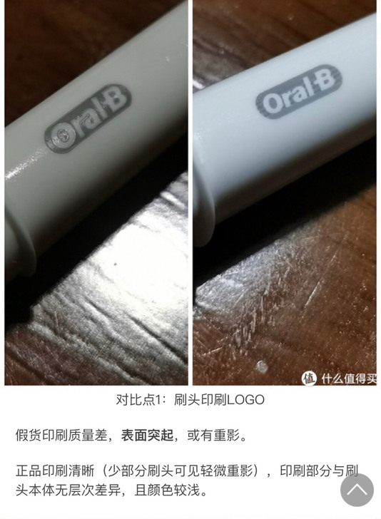 小心別買到高仿冒歐樂b原廠刷頭