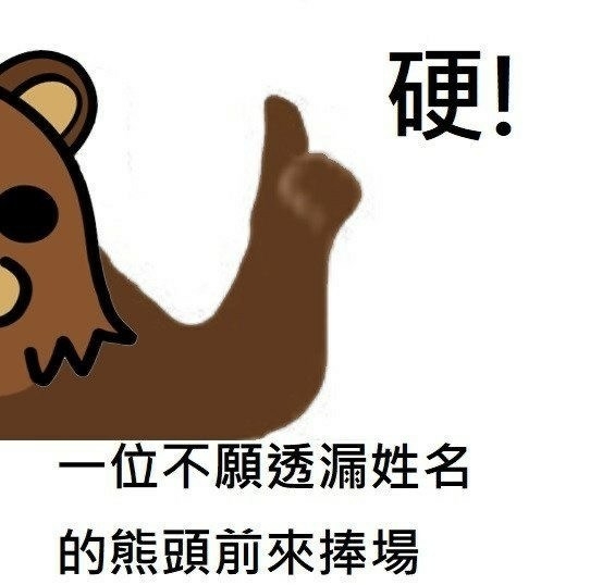 有些梗圖真的不的不適合01嗎？