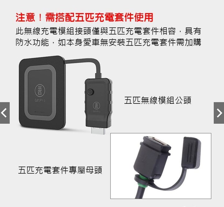五匹無線充電接USB
