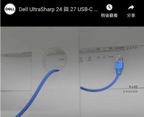 Dell U2421HE網路設定請教