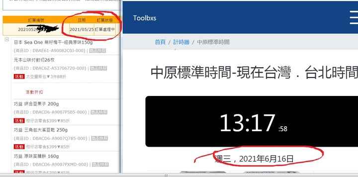 【喵的咧】21天了還不出貨?網家董事長都打完疫苗了,應該要出貨了吧。