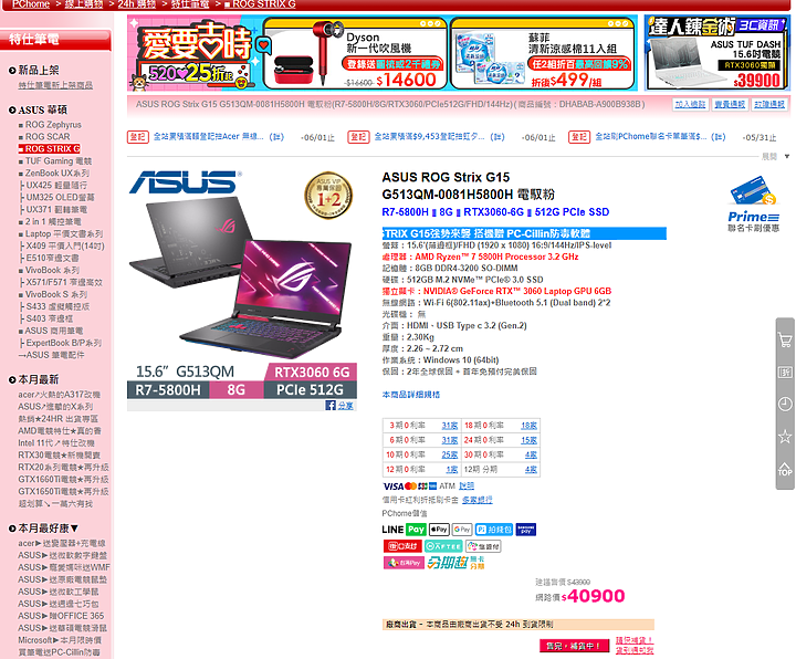 更多核更多執行緒的 ROG STRIX G15 實在太香了, 就挑一台配色騷包的來用吧