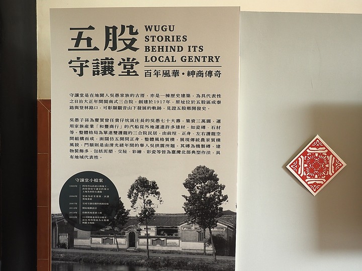 五股 守讓堂 — 新北首座異地重組的文化資產，子孫為長輩祝壽的閩南式三合院豪宅