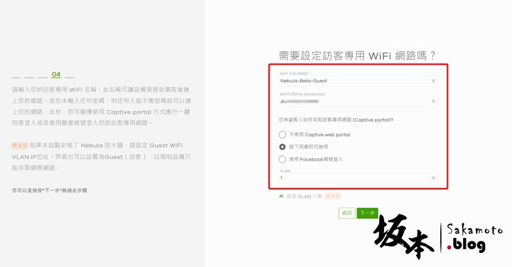 ZyXEL Nebula 全方位雲管理平台開箱介紹