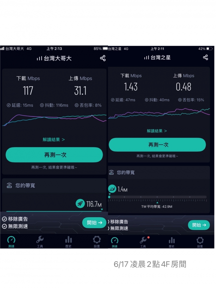 台灣之星 網速真的很讓人崩潰