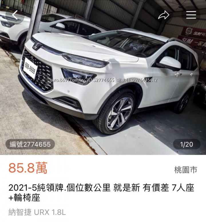 到處都有URX全新中獎車領牌車？