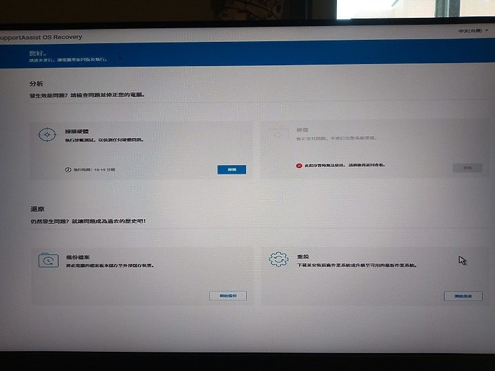 Dell PC 重灌系統