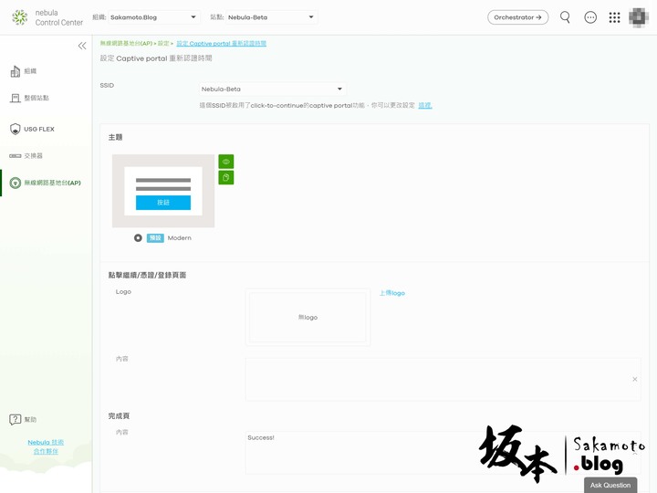 ZyXEL Nebula 全方位雲管理平台開箱介紹