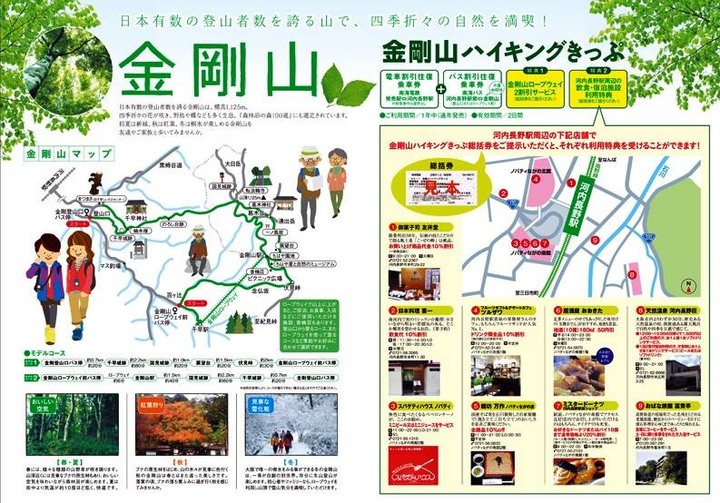 大阪最高山- 金剛山ハイキングきっぷ|