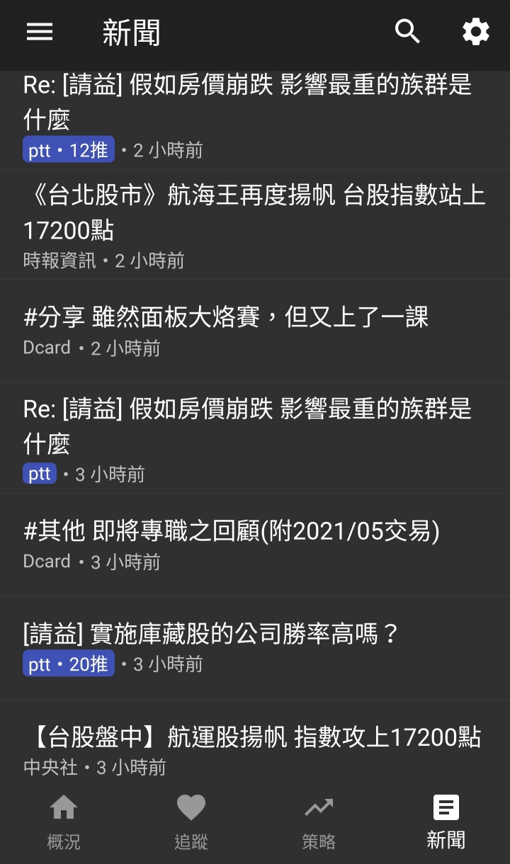 [分享] 好用的台股查詢工具 - 股市轉轉