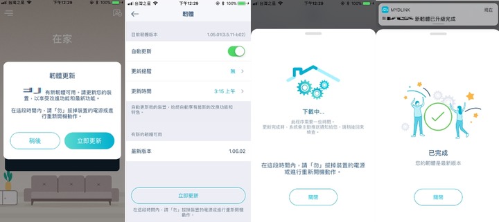 D-Link網路攝影機mydlink APP新功能開箱