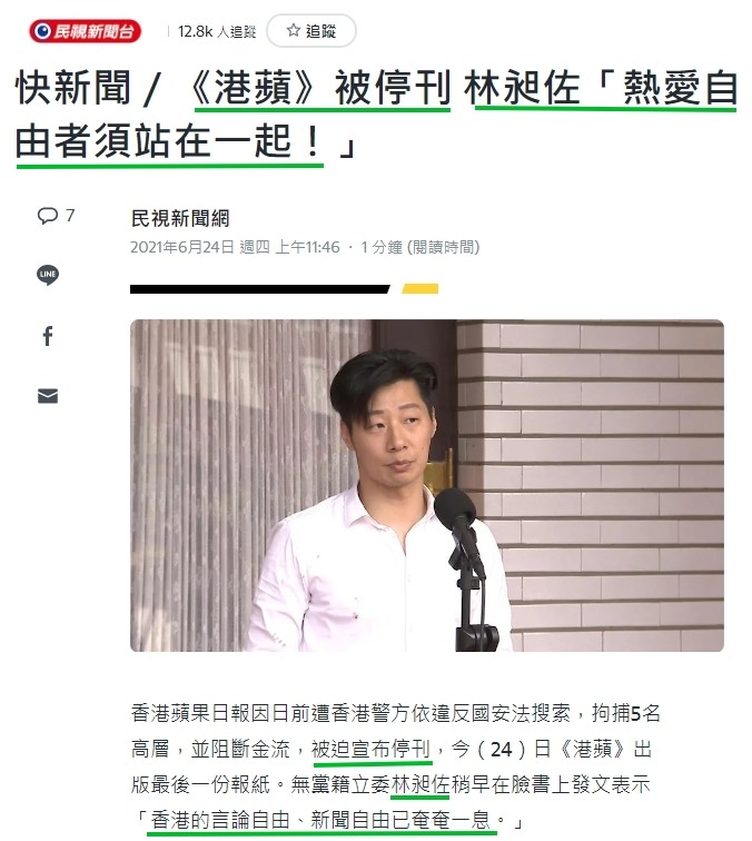▼▼▼蘋果日報遭停刊▼▼ 民進黨:強烈譴責中共▼▼▼中天表示:????