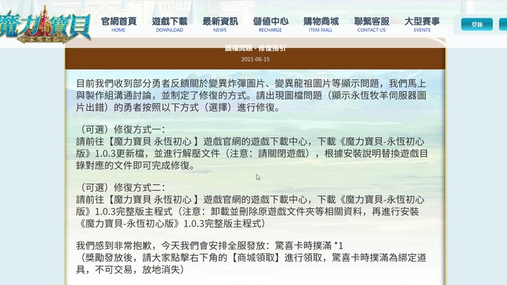 『魔力寶貝：永恆初心』端午節任務！愈怪遇到懷疑人生？