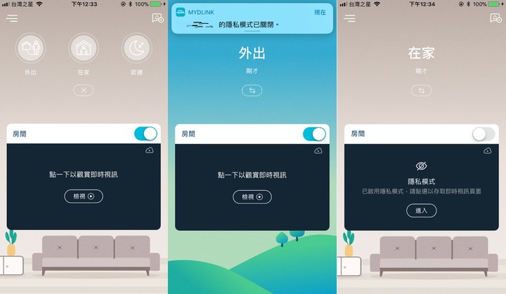 D-Link網路攝影機mydlink APP新功能開箱