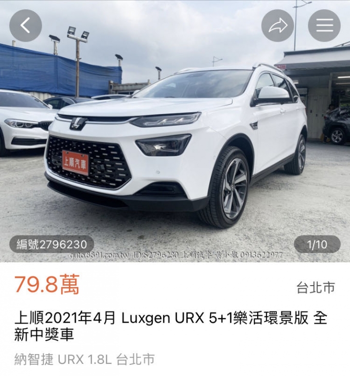 到處都有URX全新中獎車領牌車？
