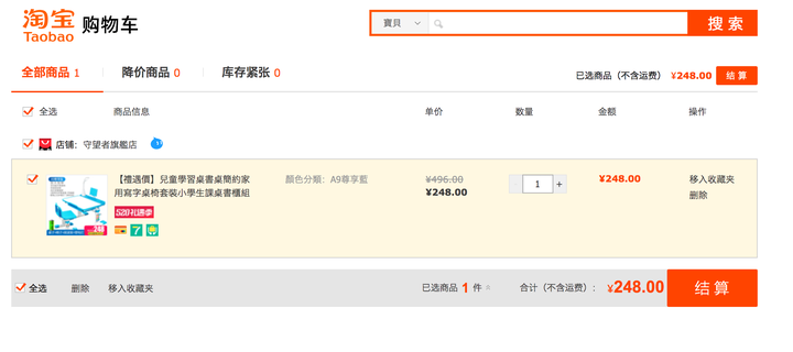 第一次淘寶就上手，新手購物分享～