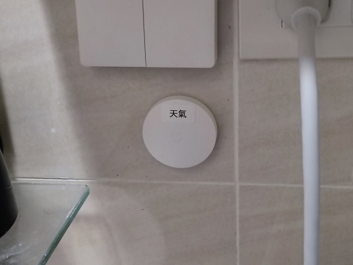 [智慧家庭無限聊] 讓每個早晨都是美好的一天，每個人都是老爺夫人，小愛同學自動問安並播報氣象