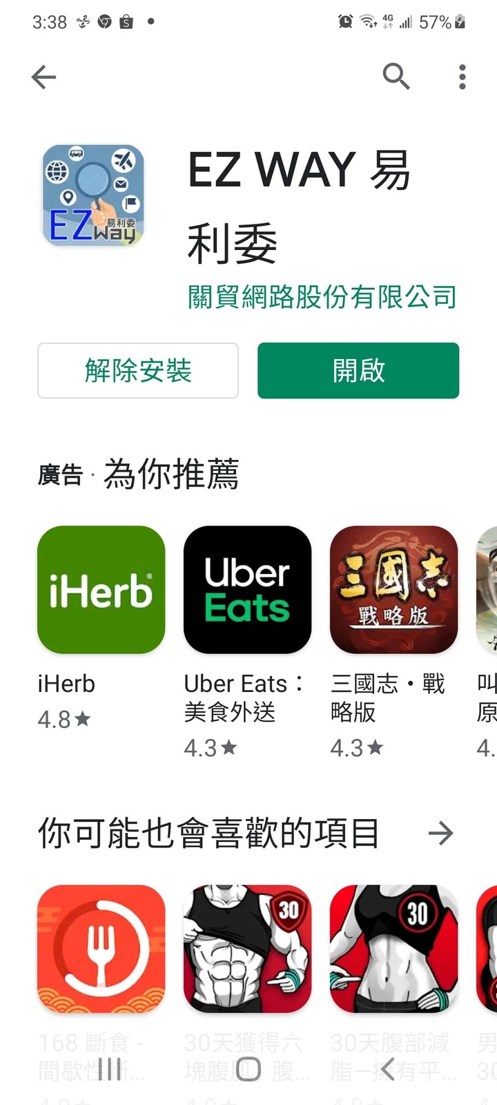 第一次淘寶就上手，新手購物分享～
