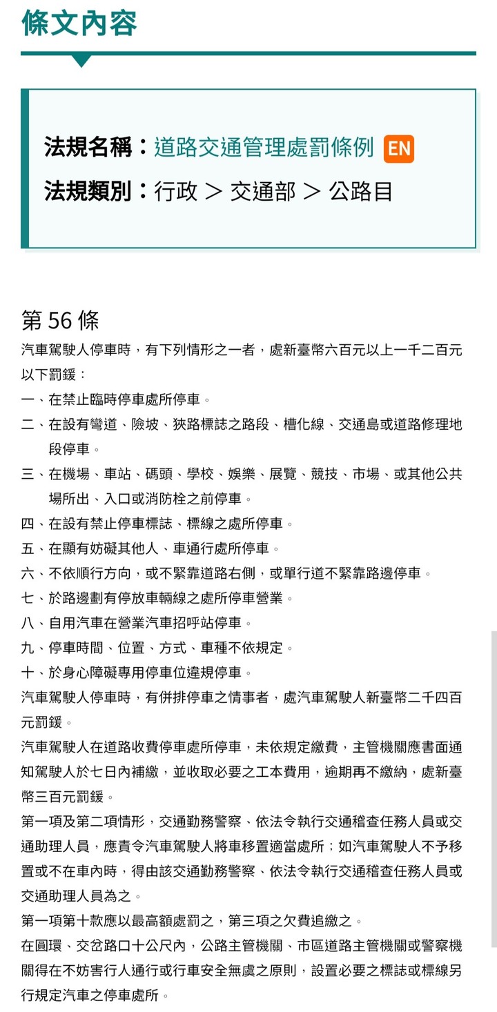 笨蛋才停紅線，停車道不會舉發