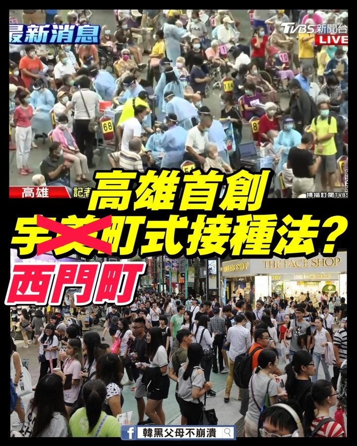 高雄大型接種種站「社交距離破功」陳其邁怒飆官員：亂七八糟幹什麼！