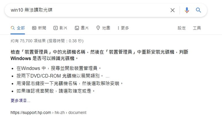 WIN10 讀取不到光碟