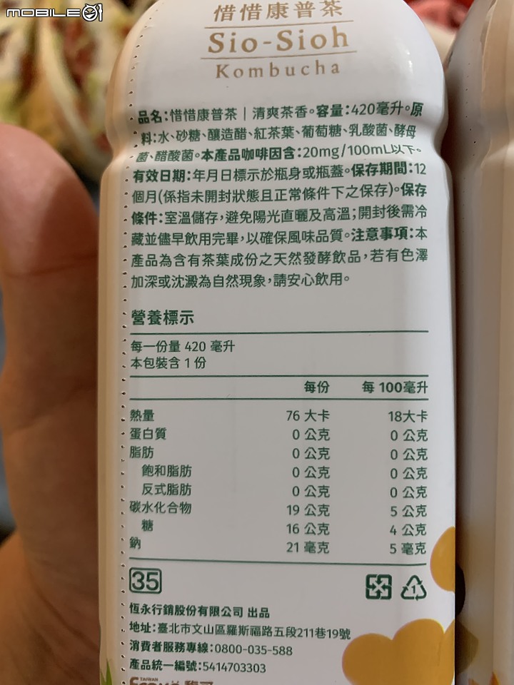 惜惜康普茶試飲心得