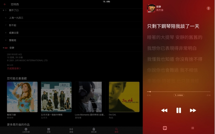 Android 也開始Apple Music 無損/Dolby Atmos音訊測試了...