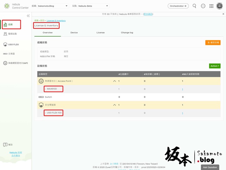 ZyXEL Nebula 全方位雲管理平台開箱介紹
