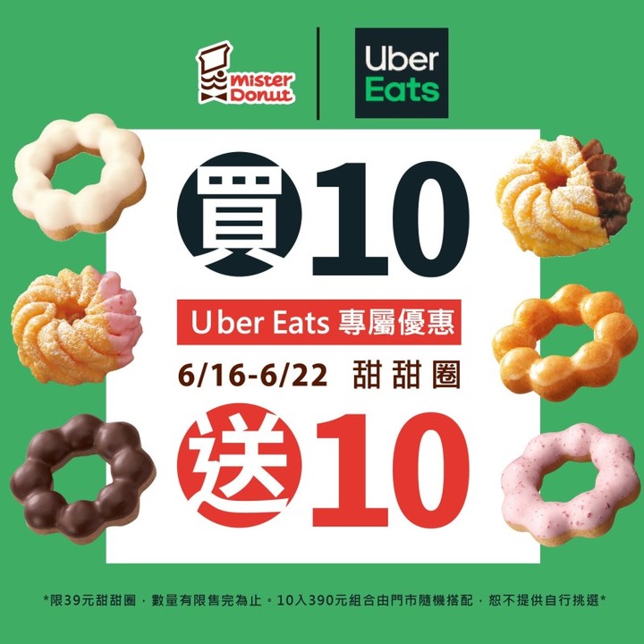限時7天！Mister Donut甜甜圈「買10送10」！