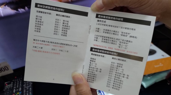 智慧家電初體驗──歌林小飛碟