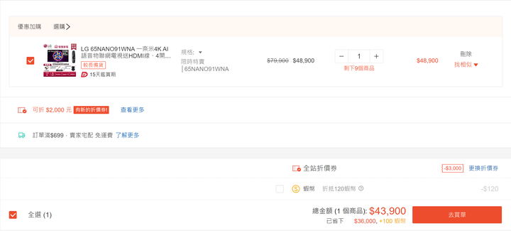 超級品牌日 今天我該入手電視了嗎?