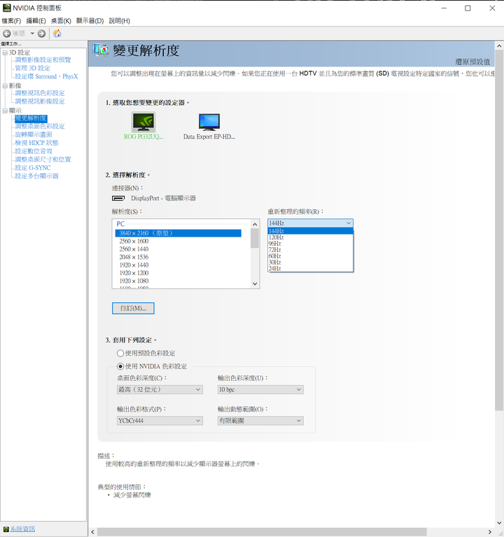 ROG PG32UQX - 4K 144Hz DSC Mini LED HDR顯示器之王(簡單開箱-圖文多)