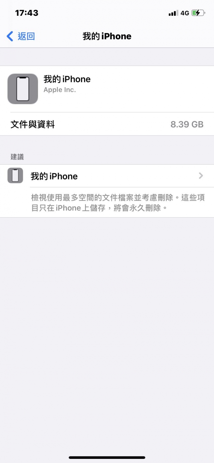 我的iphone 檔案刪除後，容量未釋放