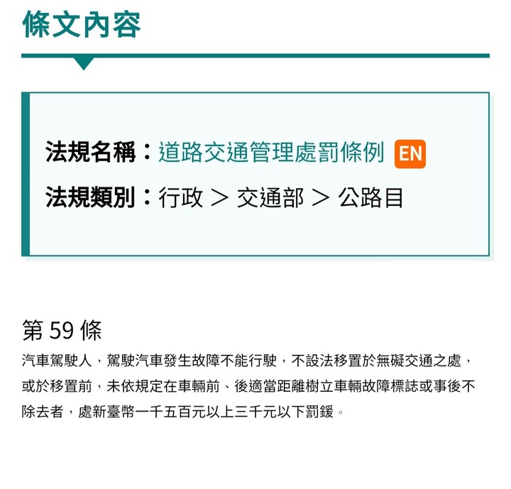 笨蛋才停紅線，停車道不會舉發