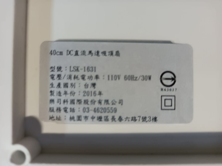 《請益》請問樂司科循環扇(LSK-1631) 修理 DIY
