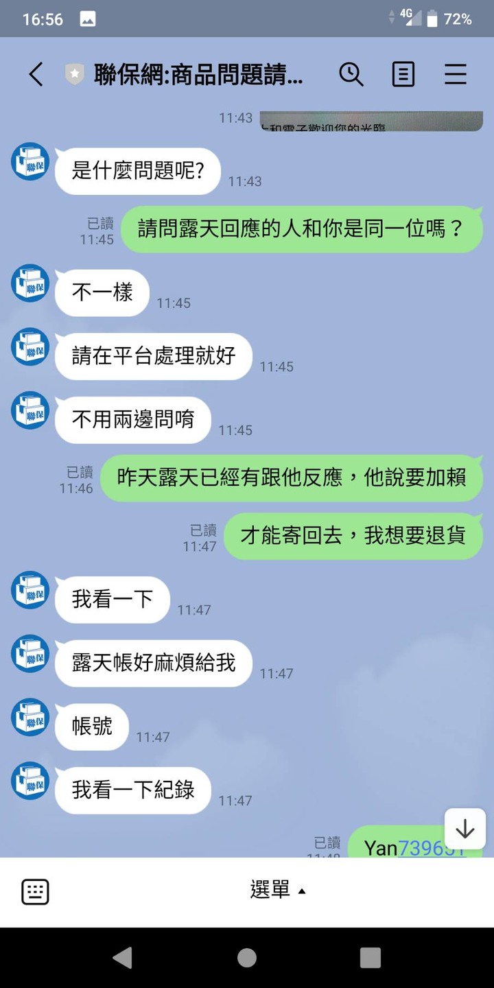 第一次遇到傲慢商家客服 訊億市集:Yoosee.SONOFF台灣總代理客服