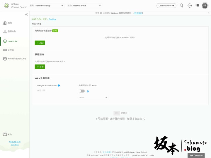ZyXEL Nebula 全方位雲管理平台開箱介紹