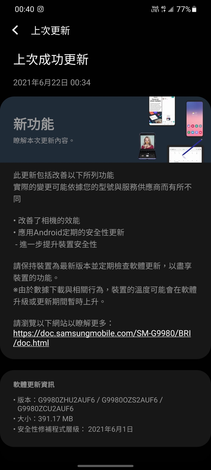 S21U 相機 6月安全性更新
