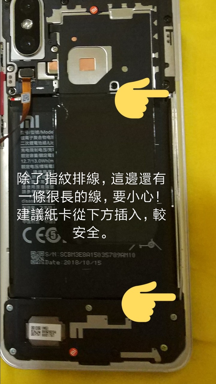 小米8換電池！